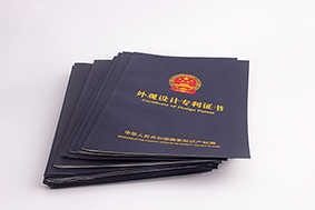 外觀設(shè)計專利證書