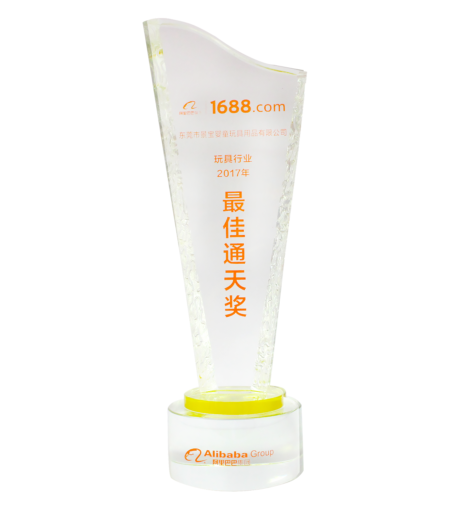 中國(guó)玩具和嬰童用品協(xié)會(huì)