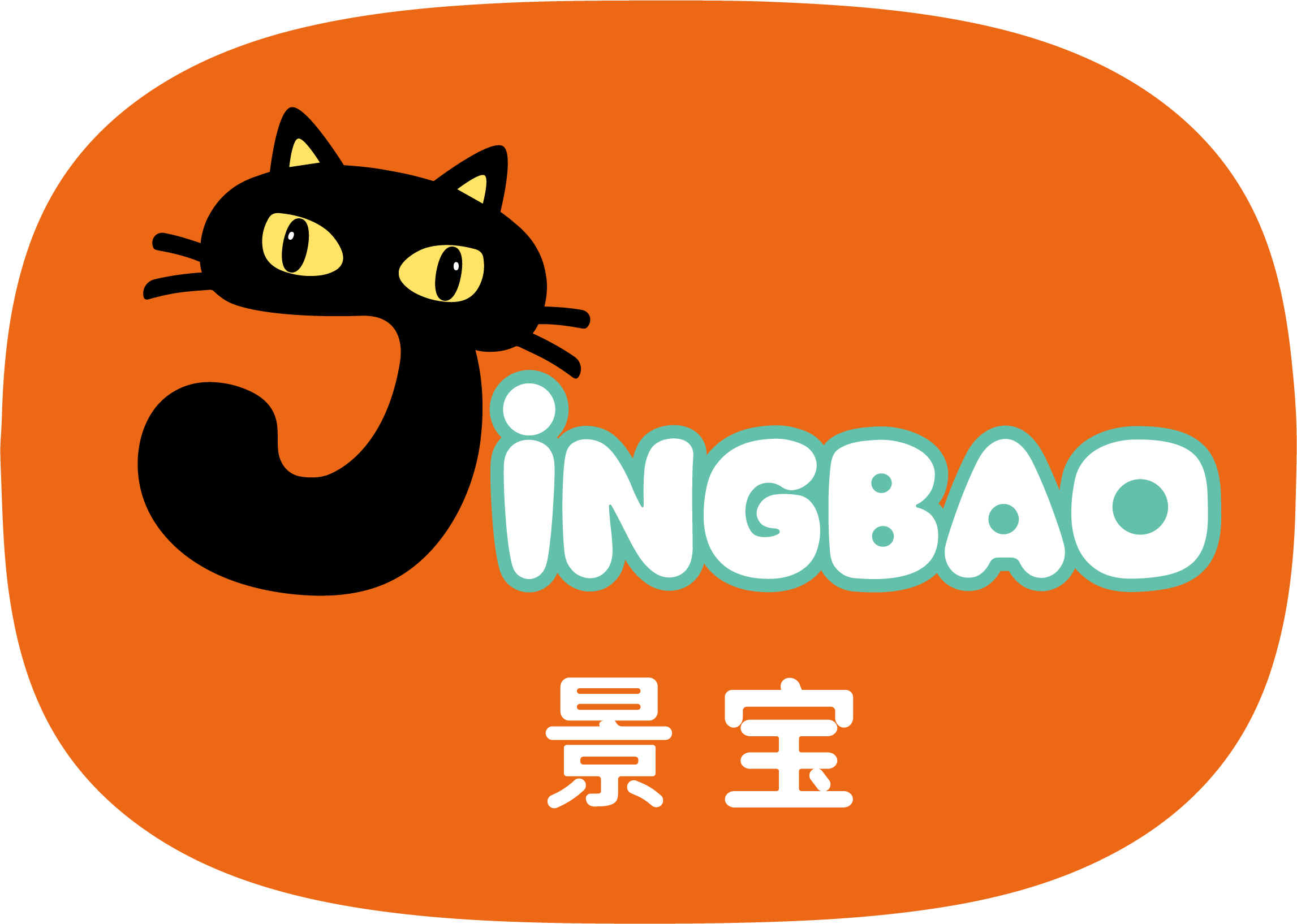 景寶玩具