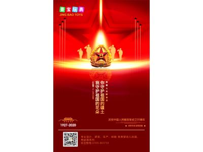 中國(guó)人民解放軍建軍93周年，向最可愛勇敢的人致敬。