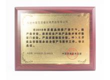 3C企業(yè)產(chǎn)品合格榮譽(yù)獎(jiǎng)牌
